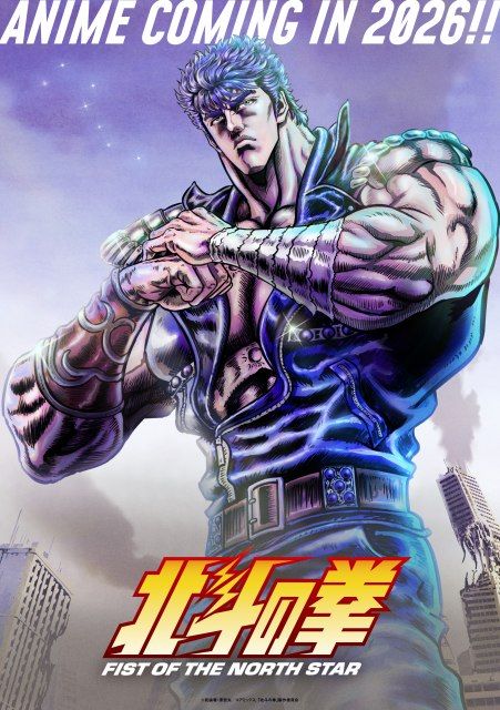 【アニメ】『北斗の拳』18年ぶり新作アニメ来年放送　新スタッフ・キャストで7月に情報公開